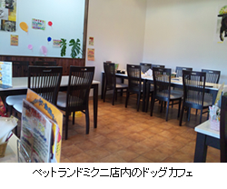 ペットランドミクニ京都精華店内のドッグカフェ